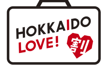 HOKKAIDO LOVE!割「秋冬キャンペーン」に関して