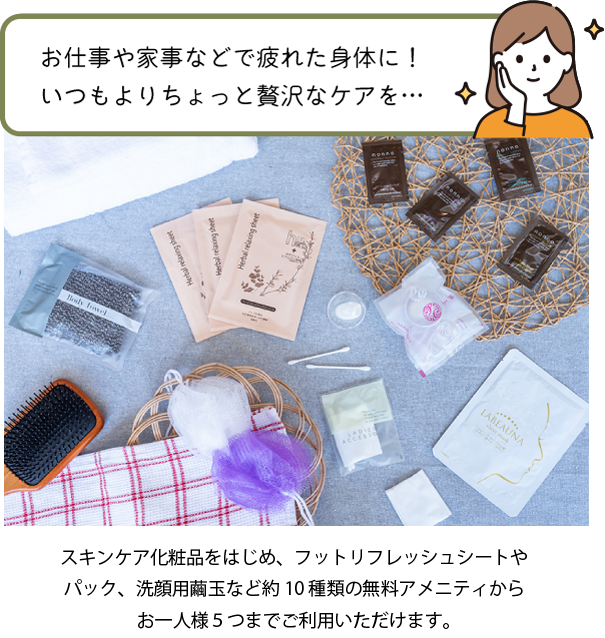 いつもより贅沢なケア